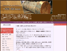 Tablet Screenshot of ichimaiita-meiboku.com